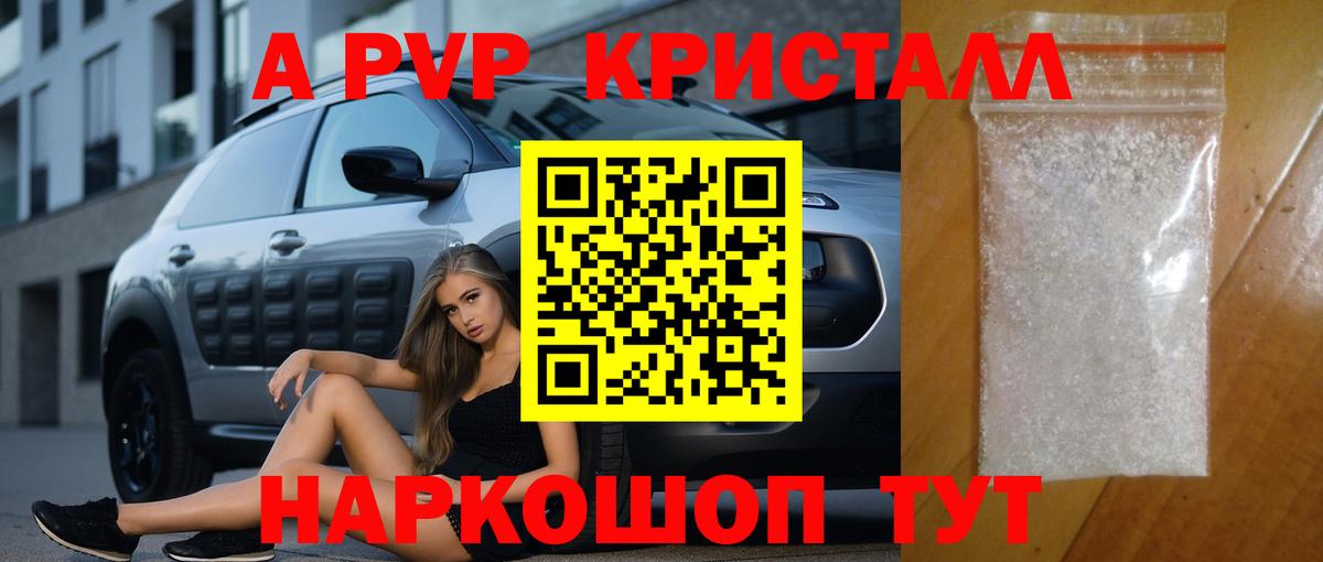 наркота  Alpha-PVP СК КРИС  Вход с VPN  A PVP кристаллы  Славгород  A-PVP крисы CK 