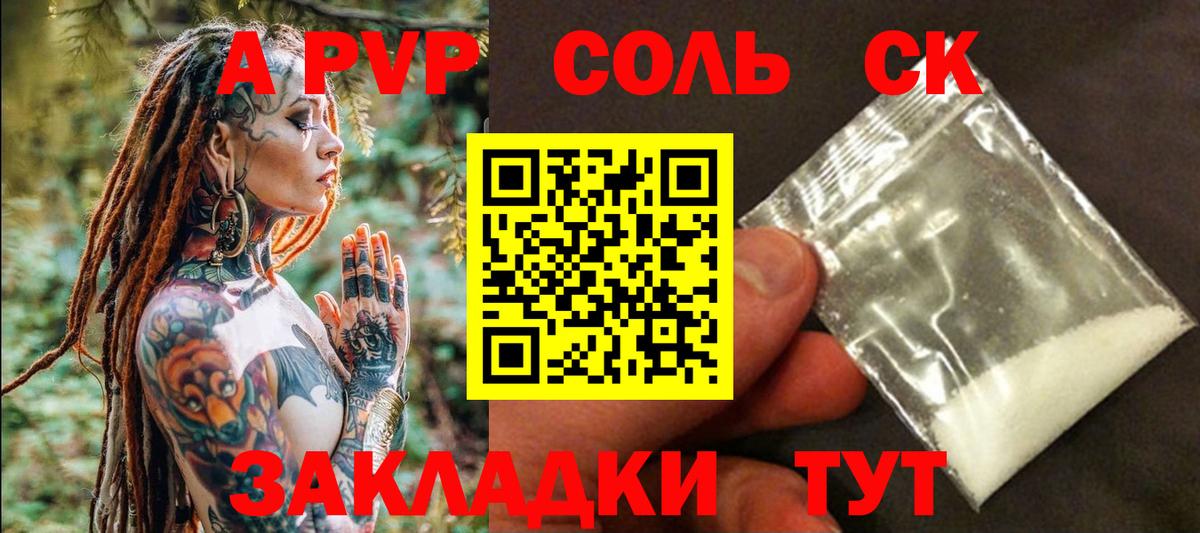 Альфа ПВП Crystall Славгород