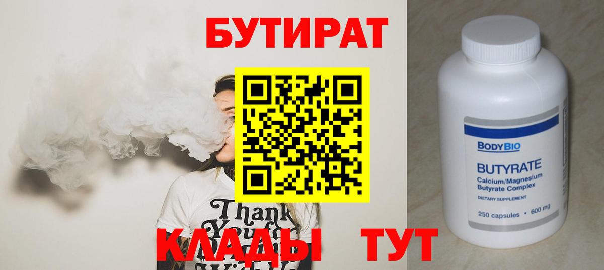 Бутират 99% Славгород