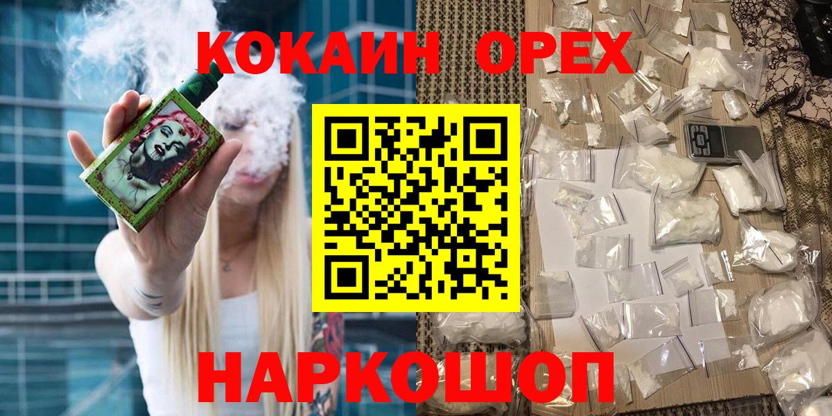 КОКАИН  КОКАИН FishScale  Вход с VPN  COCAIN Перу  Славгород 