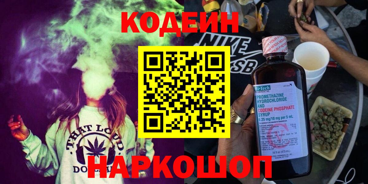 Кодеиновый сироп Lean напиток Lean (лин)  Вход с VPN  Славгород  Codein напиток Lean (лин) 