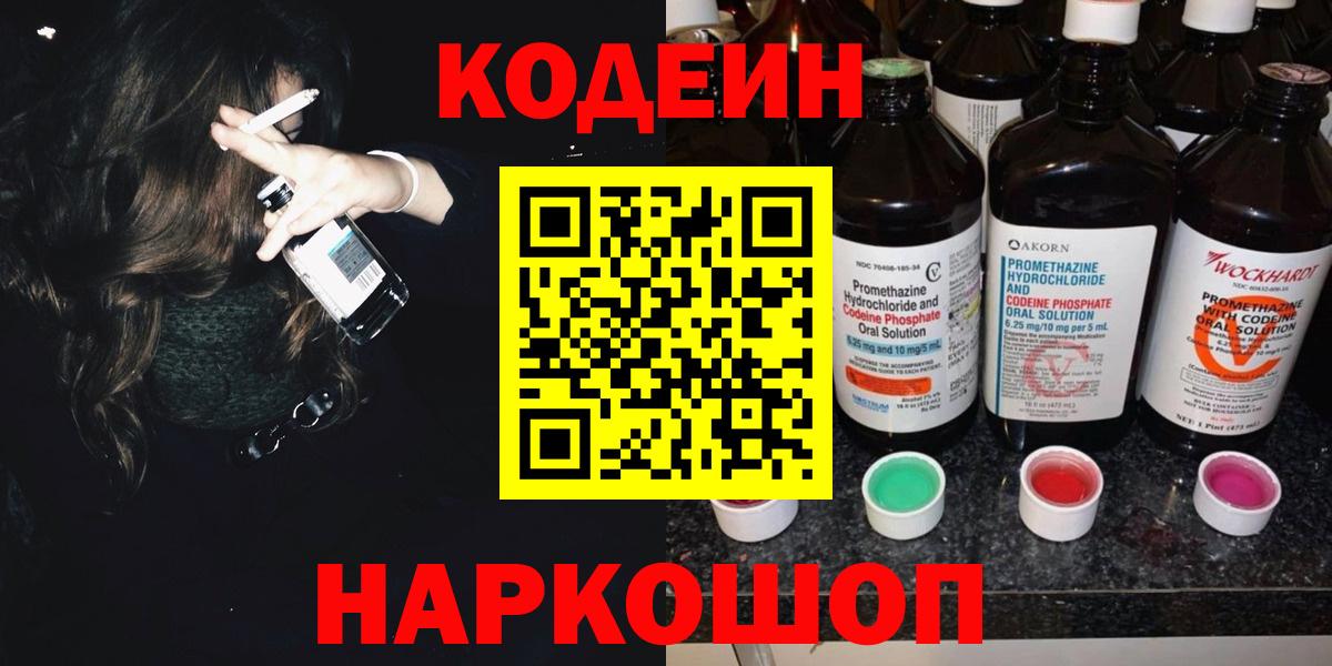 Кодеиновый сироп Lean напиток Lean (лин) Славгород