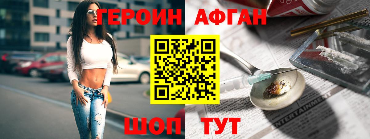 Героин хмурый Славгород