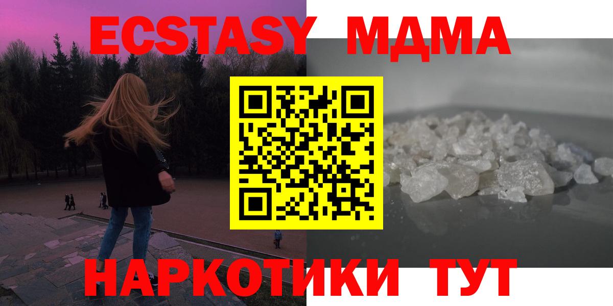 Славгород  МДМА кристаллы  Вход с VPN  MDMA  MDMA молли 