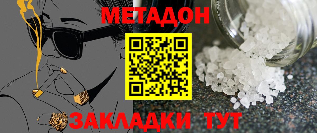 МЕТАДОН VHQ  Метадон кристалл  Славгород  даркнет формула  Вход с VPN 