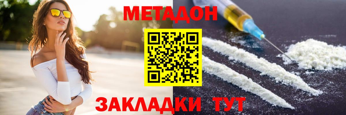 МЕТАДОН VHQ Славгород
